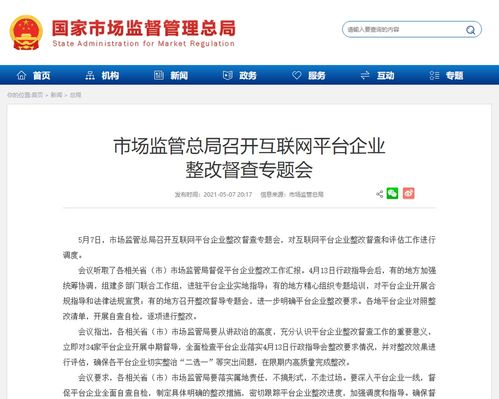 市場監(jiān)管總局 將持續(xù)推進(jìn)互聯(lián)網(wǎng)平臺(tái)企業(yè)整改工作