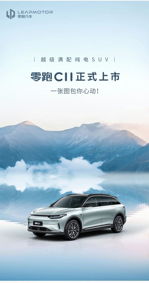 零跑C11正式出道 以越級實力，定義“夢之車新能源”硬核標桿