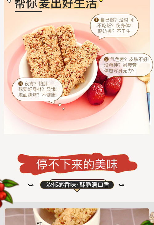 諾梵紅棗燕麥營養棒 健康代餐新選擇，能量滿格的谷物粗糧零食